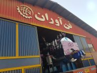 کارواش بخار زاگرس