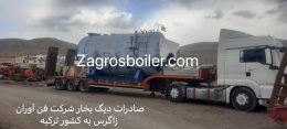 ارسال بویلر کارواش بخار به ترکیه